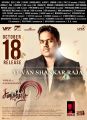 Yuvan Shankar Raja Sandakozhi 2 Movie Release Posters