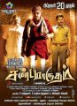 Radha Ravi, Sarath Kumar, Samuthirakani in Sandamarutham Movie Release Posters