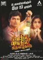 Jiiva, Sri Divya in Sangili Bungili Kadhava Thorae Movie Release Posters