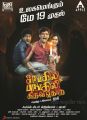 Soori, Jiiva, Sri Divya in Sangili Bungili Kadhava Thorae Movie Release Posters