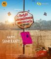 Ichata Vahanumulu Nilupa Radu Movie Sankranti 2020 Wishes Poster