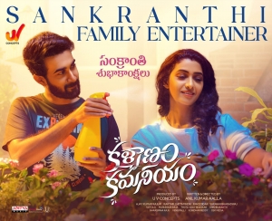 Kalyanam Kamaneeyam Movie Happy Makar Sankranti 2023 Wishes 2023 Poster