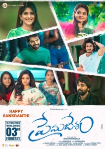 Prema Desam Movie Happy Makar Sankranti 2023 Wishes 2023 Poster