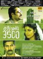 Rahman, Iniya, Nikhil Mohan in Sathura Adi 3500 Movie Release Posters