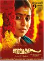 Poorna in Savarakathi Movie Release Posters