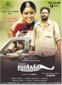 Poorna, Ram in Savarakathi Movie Release Posters