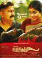 Mysskin, Poorna in Savarakathi Movie Release Posters