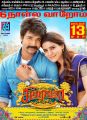 Sivakarthikeyan, Samantha in Seema Raja Movie Release Posters HD