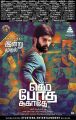 Actor Atharvaa Semma Botha Aagathey Movie Release Today Posters