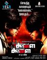 Senthatti Kaalai Sevatha Kaalai Tamil Movie Posters