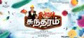 Santhanam's Server Sundaram Movie First Look Wallpaper