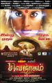Actress Ramya's Shivanagam Movie Release Posters