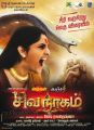 Actress Ramya's Shivanagam Movie Release Posters