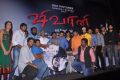 Shivani Movie Audio Launch photos