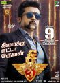 Suriya's S3 Movie Release Posters