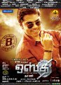 simbu_osthi_movie_release_posters_7063