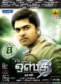 simbu_osthi_movie_release_posters_8544