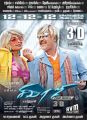 Rajini, Shriya in Sivaji The Boss 3D Movie Release Posters