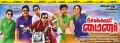 Sokkali Mainar Movie Release Posters