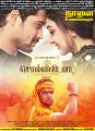 Chandan Kumar, Aishwarya Arjun in Sollividava Movie Release Posters