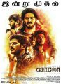 Dulquer Salmaan's Solo Movie Release Today Posters