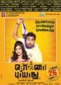 Vasundhara, Shiva in Sonna Puriyathu Tamil Movie Release Posters