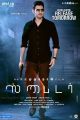 Mahesh Babu Spyder Tamil Movie Release Posters