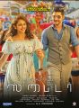 Rakul Preet, Mahesh Babu in Spyder Tamil Movie Release Posters