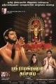 Sri Ramakrishna Dharisanam Movie Posters