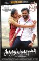 Lakshmi Menon, Sasikumar in Sundarapandian Movie Release Posters