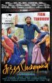 M.Sasikumar in Sundarapandian Movie Release Posters