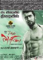 Suriya 7aam Arivu Movie Posters