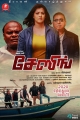 Chasing Tamil Movie Deepavali Wishes Posters