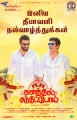 Kalathil Santhipom Tamil Movie Deepavali Wishes Posters