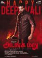 Jayam Ravi Adangamaru Movie Deepavali Wishes Posters