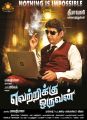 Vetrikku Oruvan Movie Diwali Wishes Posters