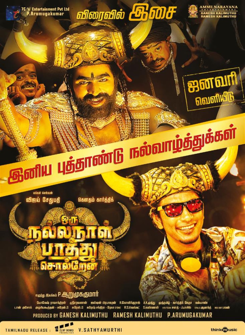 Image result for Oru Nalla Naal Paathu Solren (2018)
