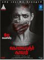 Nayanthara Kolaiyuthir Kaalam Movie Tamil New Year Wishes Poster