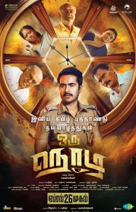 Oru Nodi Movie Tamil New Year Wishes Poster HD