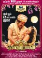 Vadivelu, Meenakshi Dixit in Tenali Raman Movie Release Posters