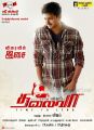 Actor Vijay in Thalaivaa Audio Release Posters