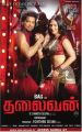 Bas, Nikesha Patel Hot in Thalaivan Movie Audio Release Posters