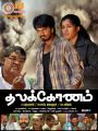 Jithesh, Nakshatra in Thalakonam Tamil Movie Posters