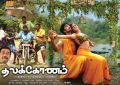 Jithesh, Nakshatra in Thalakonam Tamil Movie Posters