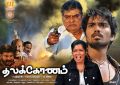 Thalakonam Tamil Movie Posters