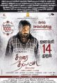 Director Bala's Tharai Thappattai Movie Release Posters