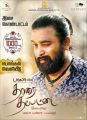 Sasikumar's Tharai Thappattai Movie Release Posters