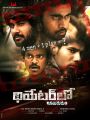 Theatre Lo Telugu Movie Posters