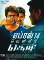 Vijay's Theri Movie Release Posters