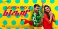 Vijay, Samantha inTheri‬ Movie Audio Release Posters